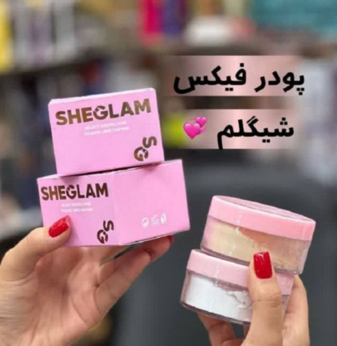 خرید پودر فیکس شیگلم
